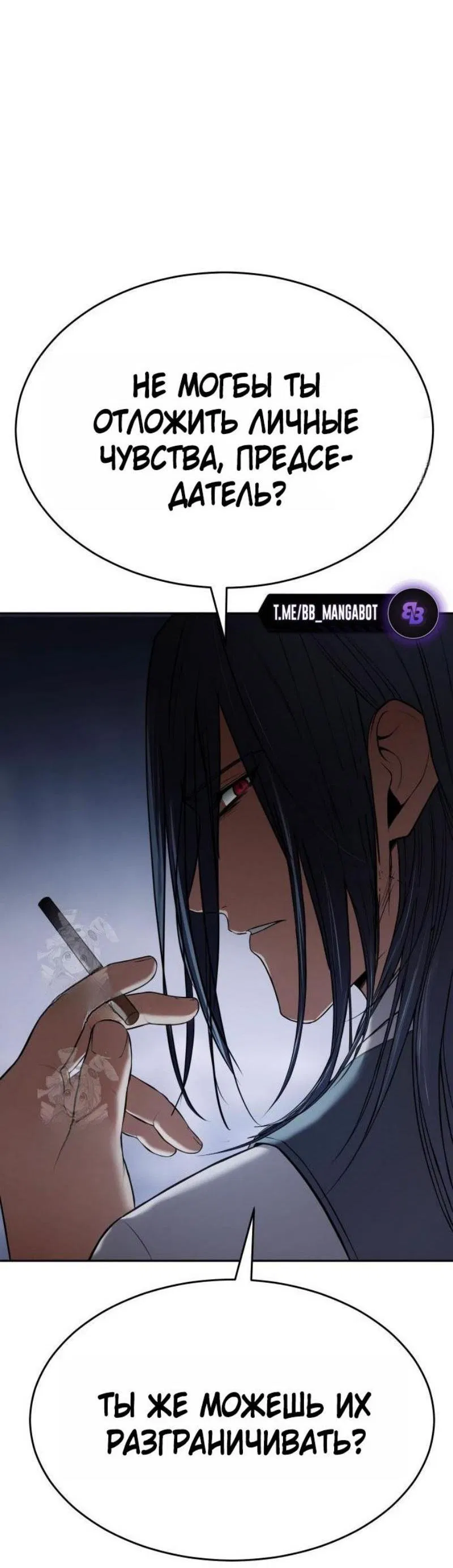 Манга Пэк XX - Глава 150 Страница 44