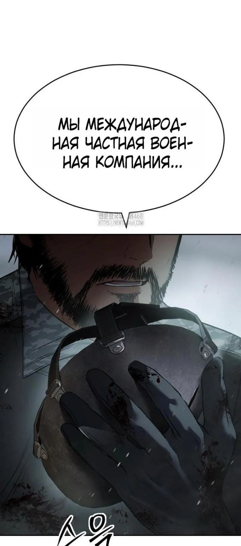 Манга Пэк XX - Глава 150 Страница 100