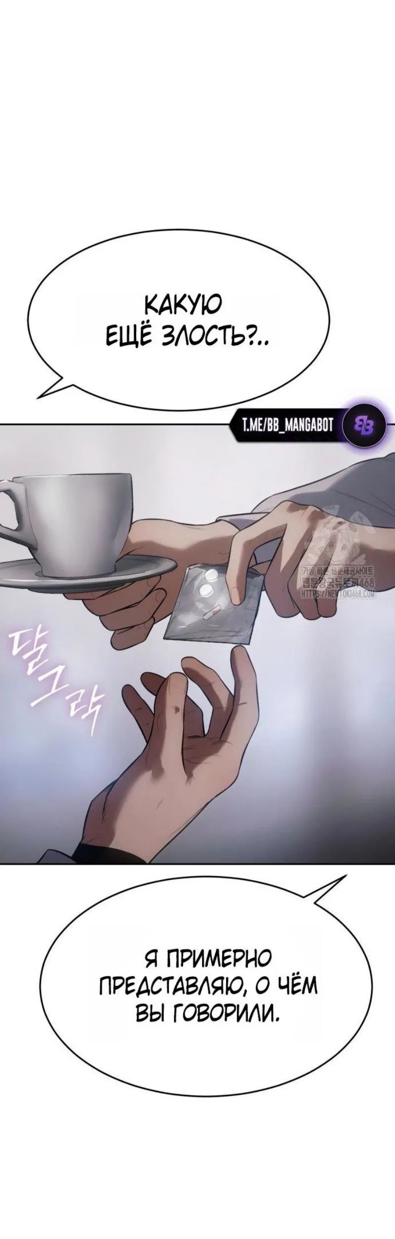 Манга Пэк XX - Глава 150 Страница 75