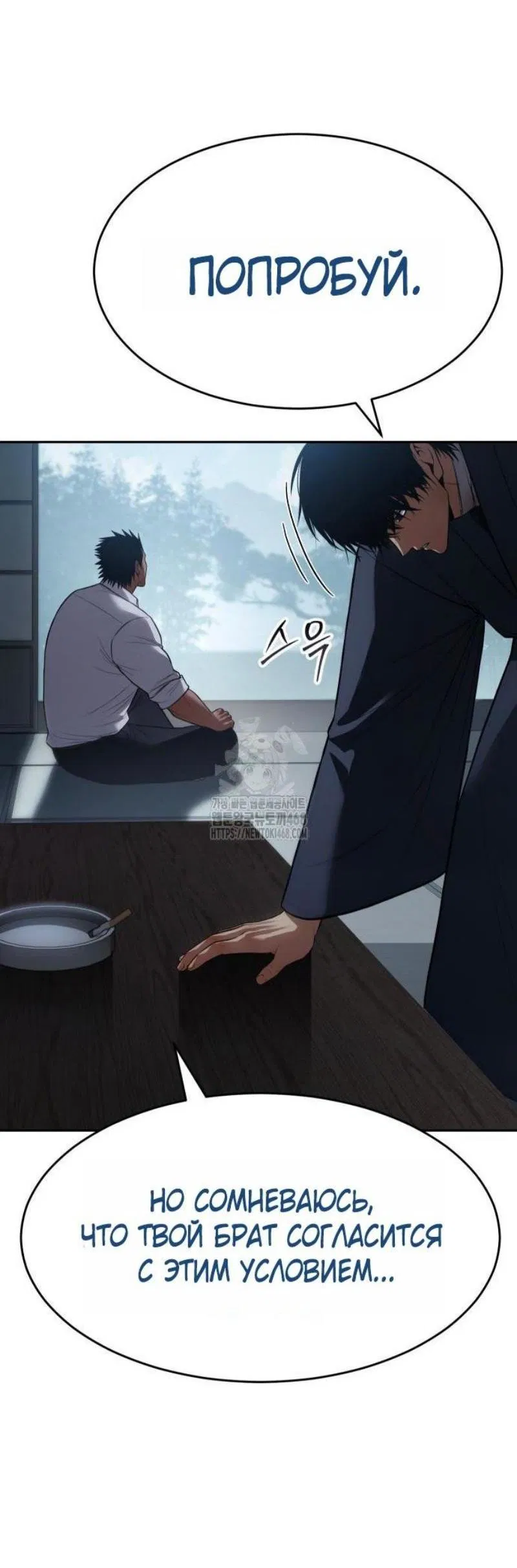 Манга Пэк XX - Глава 150 Страница 25