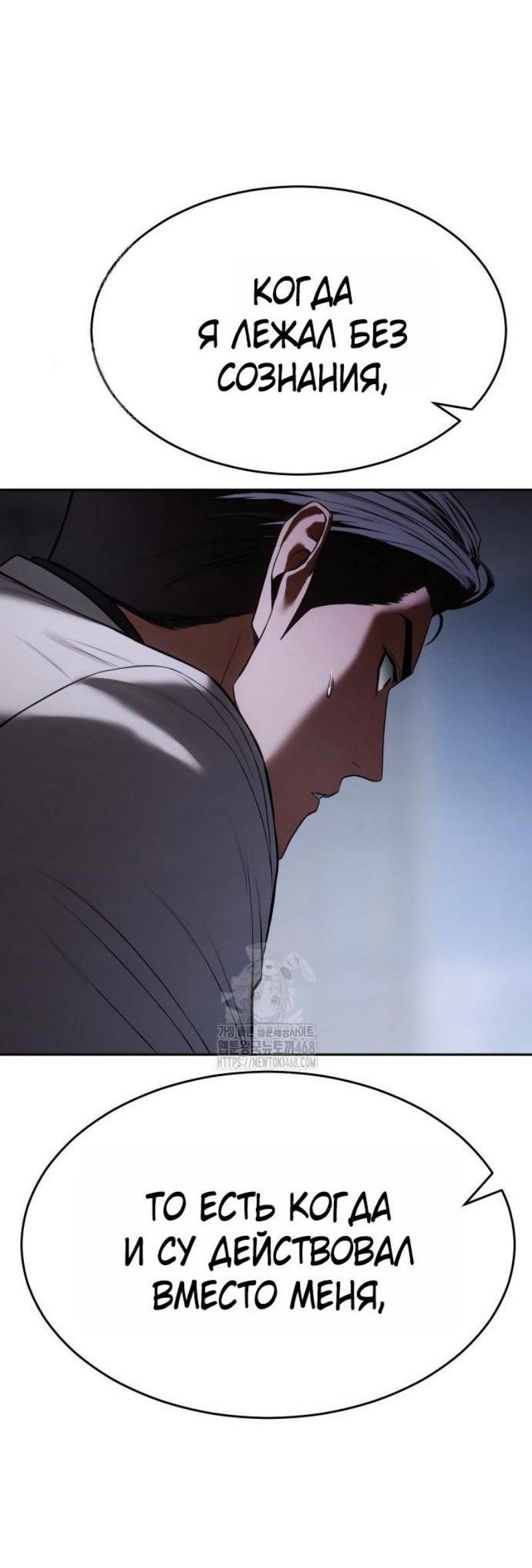 Манга Пэк XX - Глава 150 Страница 49