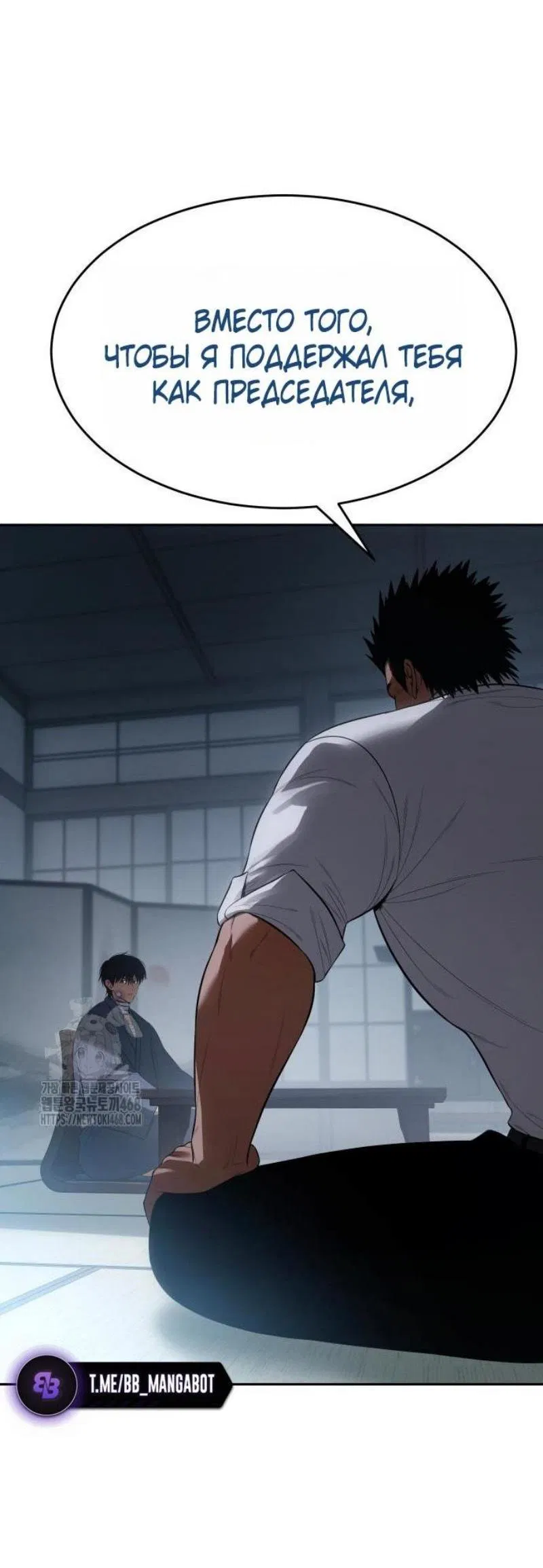 Манга Пэк XX - Глава 150 Страница 19