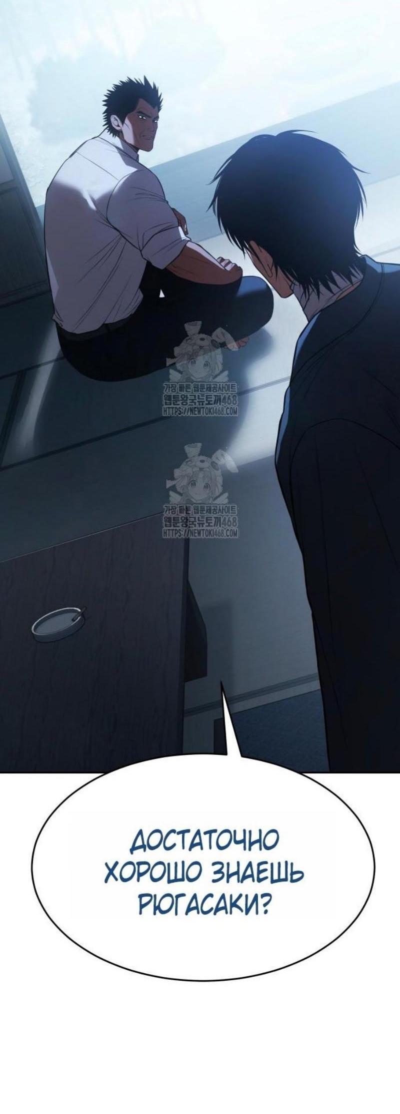 Манга Пэк XX - Глава 150 Страница 29