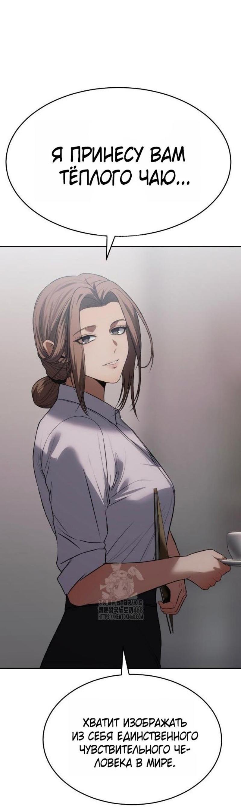 Манга Пэк XX - Глава 150 Страница 84