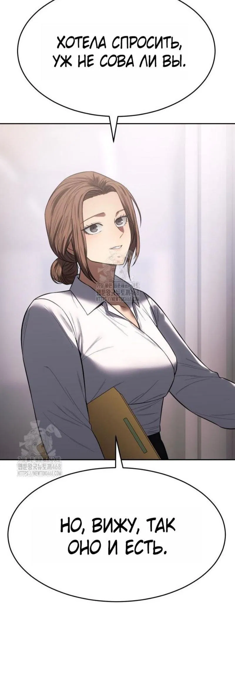 Манга Пэк XX - Глава 150 Страница 68