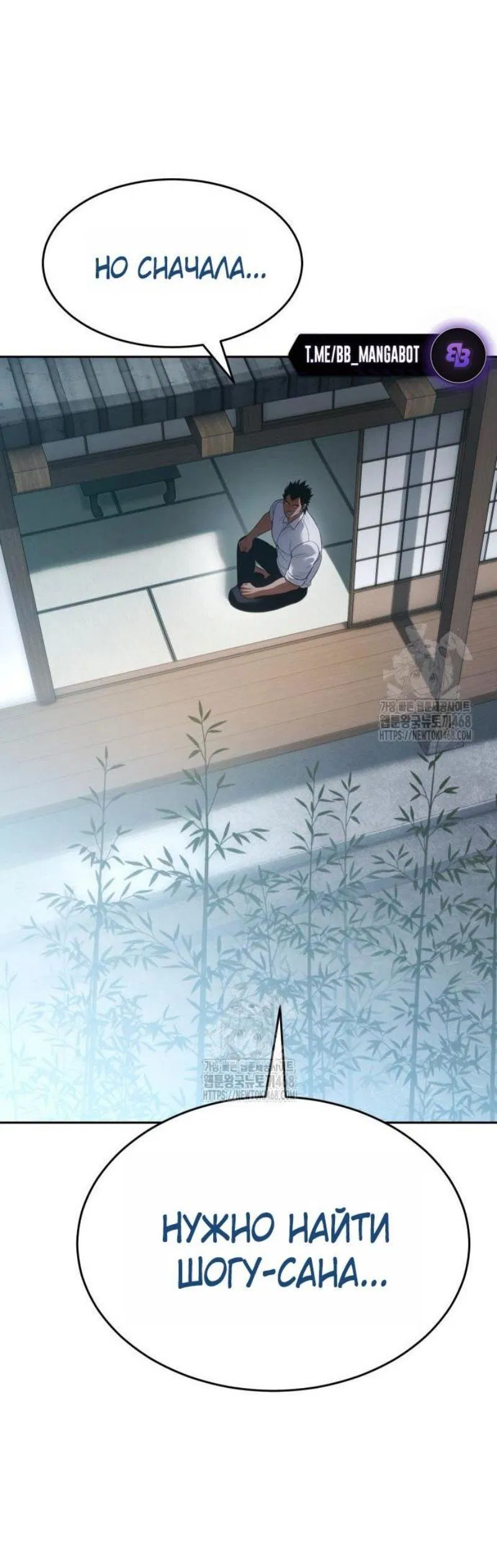 Манга Пэк XX - Глава 150 Страница 23