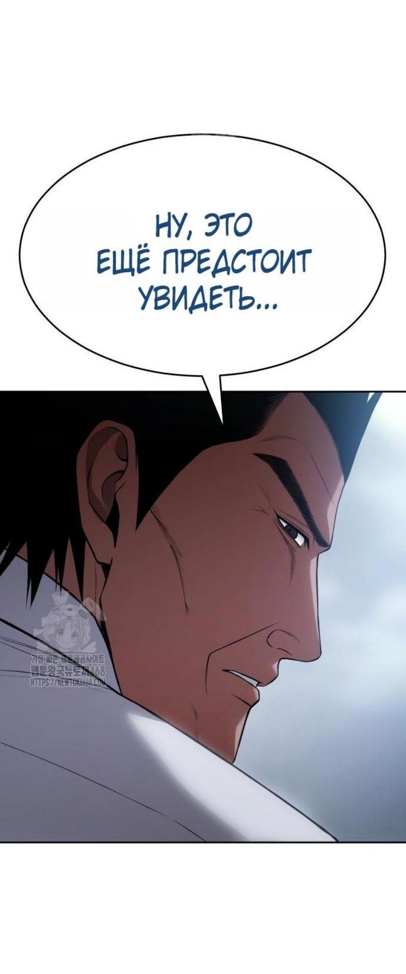 Манга Пэк XX - Глава 150 Страница 5