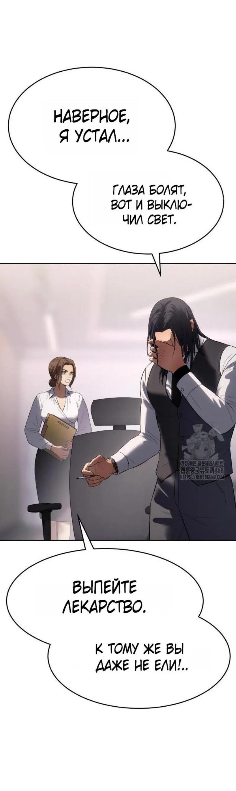 Манга Пэк XX - Глава 150 Страница 70