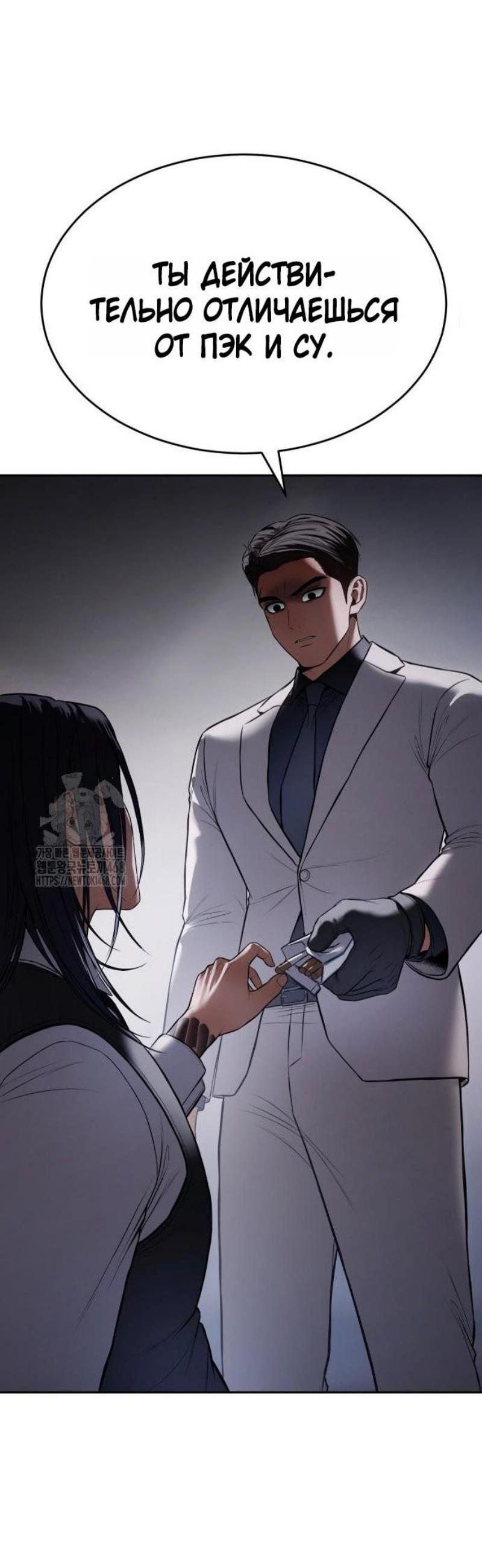Манга Пэк XX - Глава 150 Страница 59