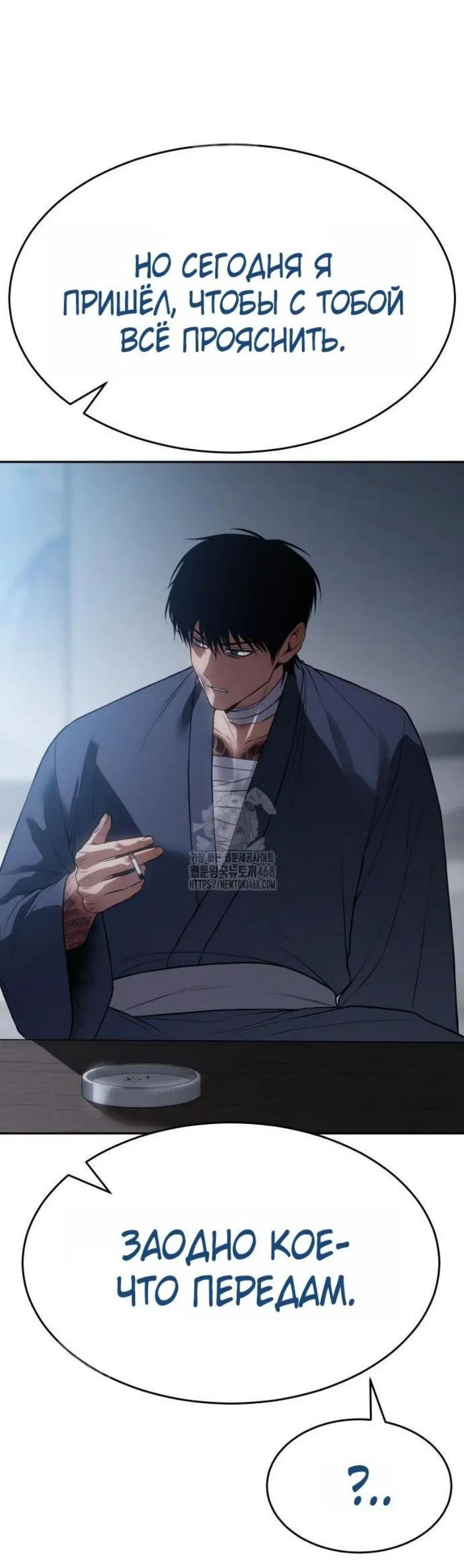 Манга Пэк XX - Глава 150 Страница 6