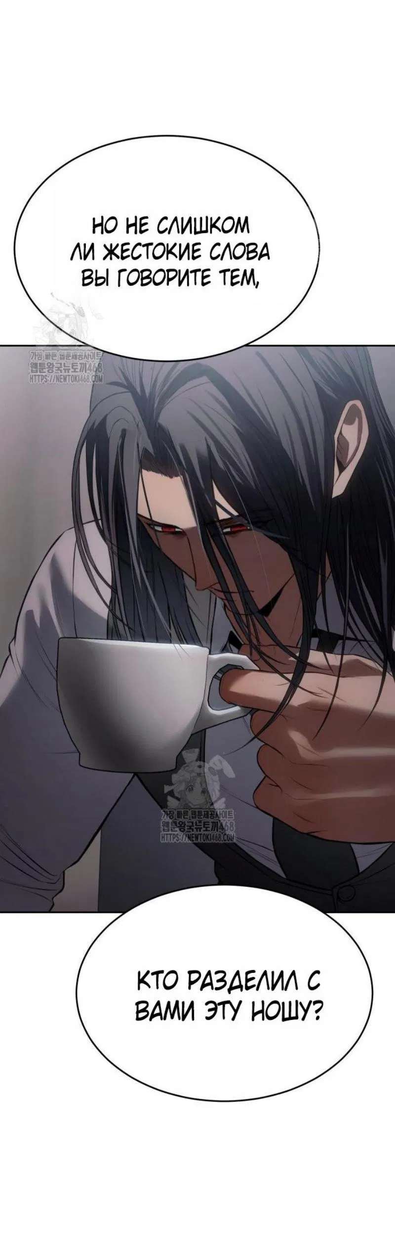 Манга Пэк XX - Глава 150 Страница 79