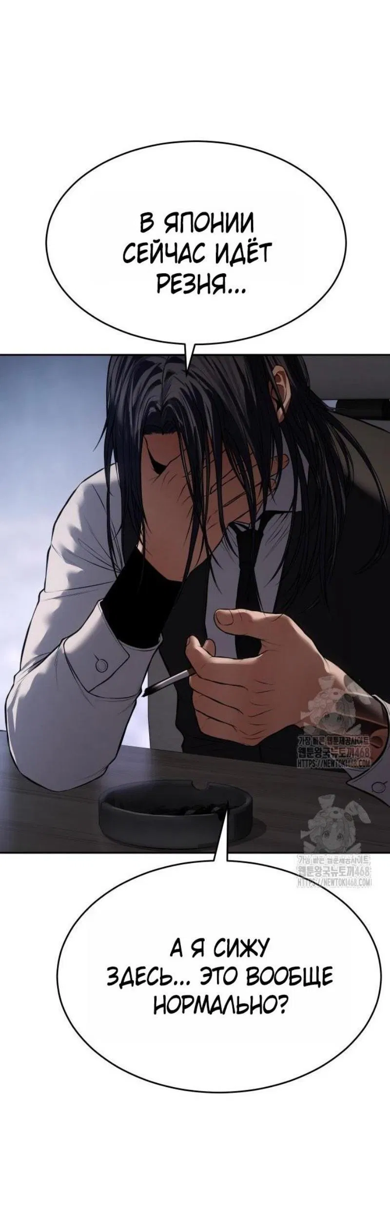 Манга Пэк XX - Глава 150 Страница 38