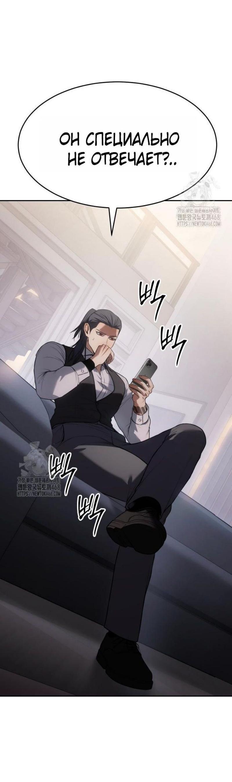 Манга Пэк XX - Глава 150 Страница 89