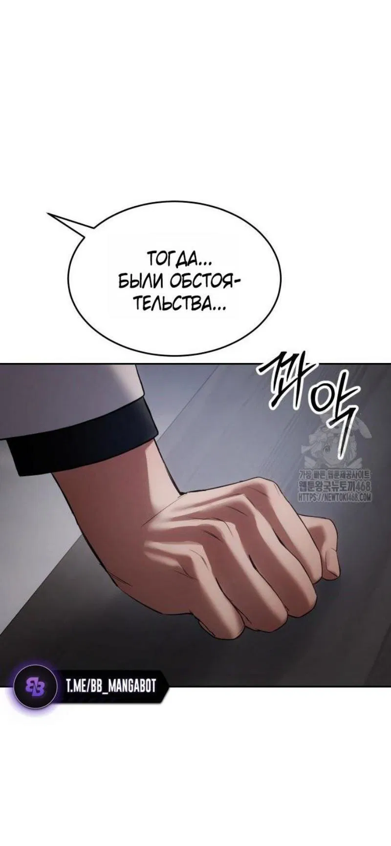 Манга Пэк XX - Глава 150 Страница 51