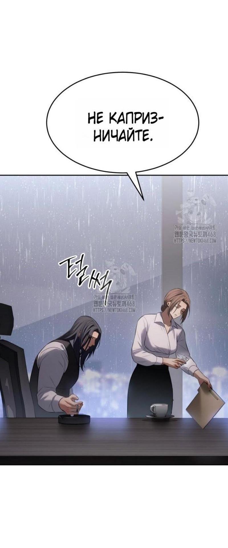 Манга Пэк XX - Глава 150 Страница 73