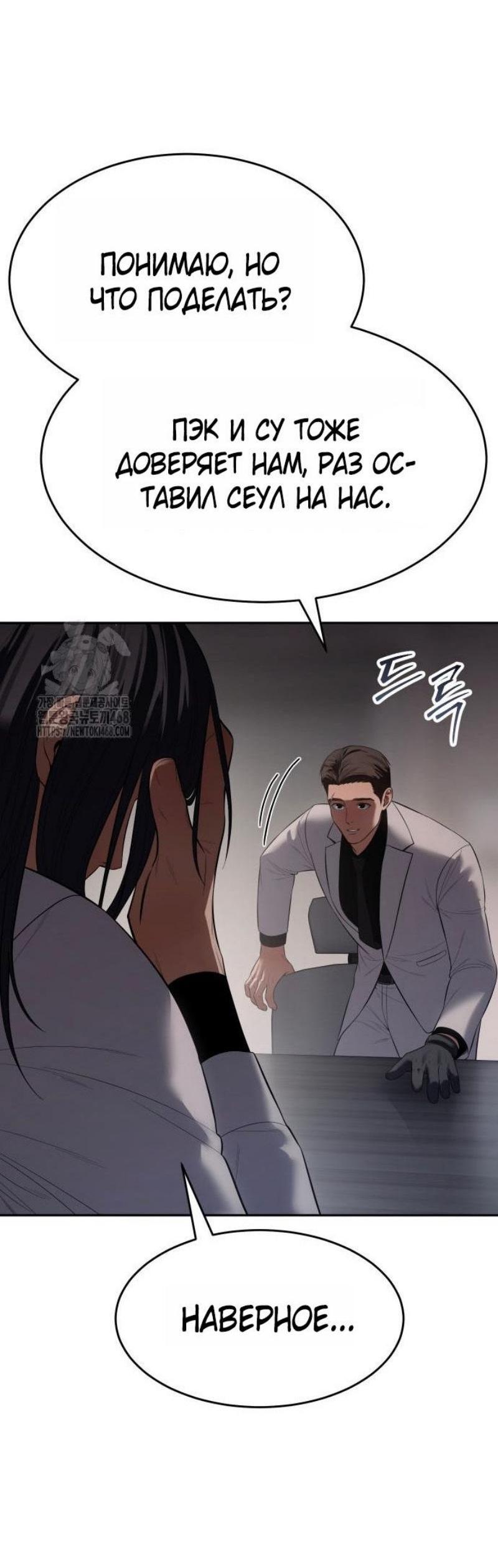 Манга Пэк XX - Глава 150 Страница 39