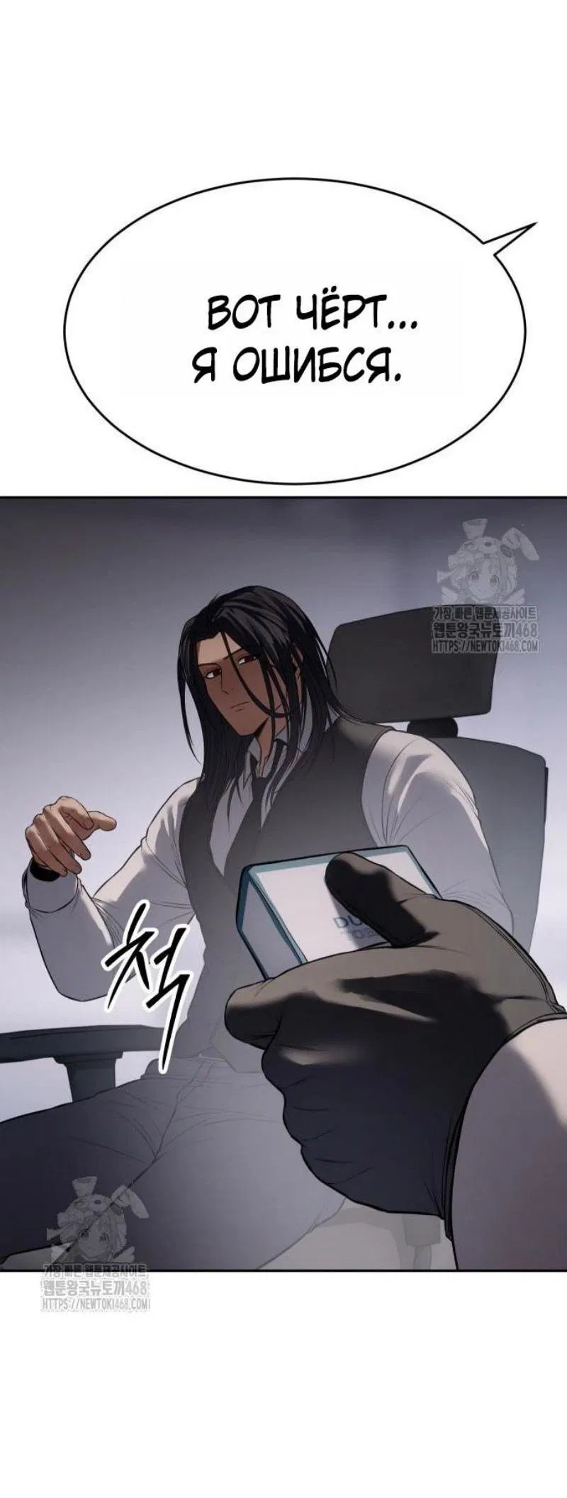 Манга Пэк XX - Глава 150 Страница 56