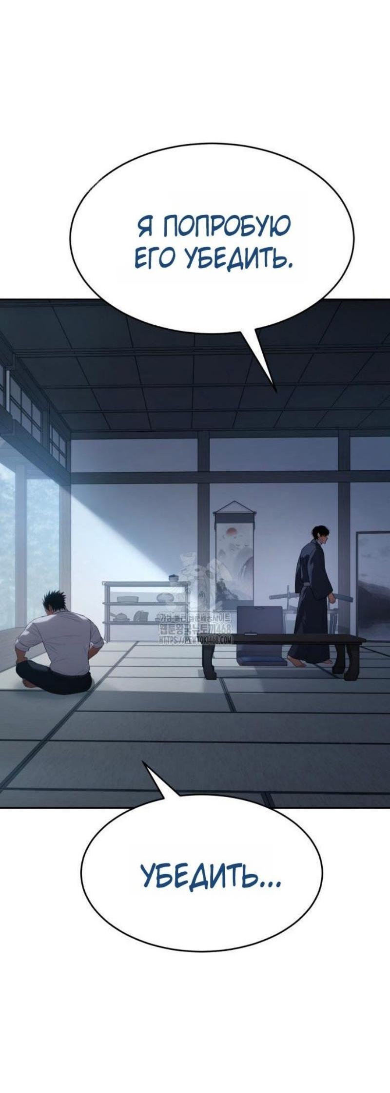 Манга Пэк XX - Глава 150 Страница 26