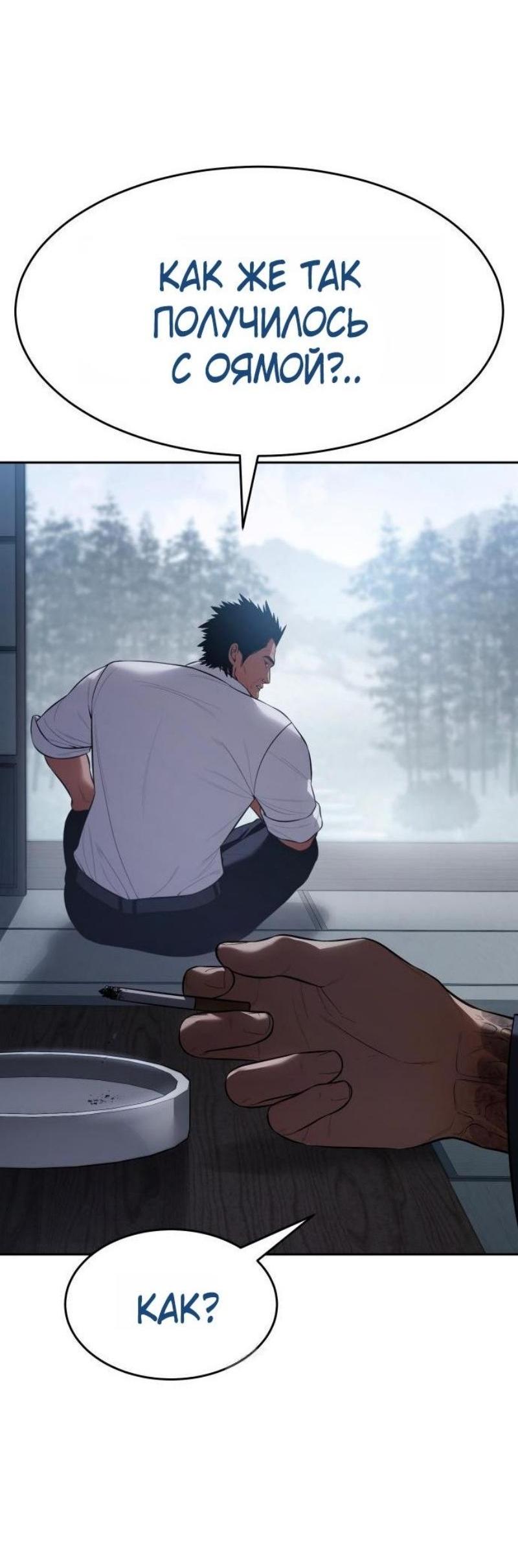 Манга Пэк XX - Глава 150 Страница 3