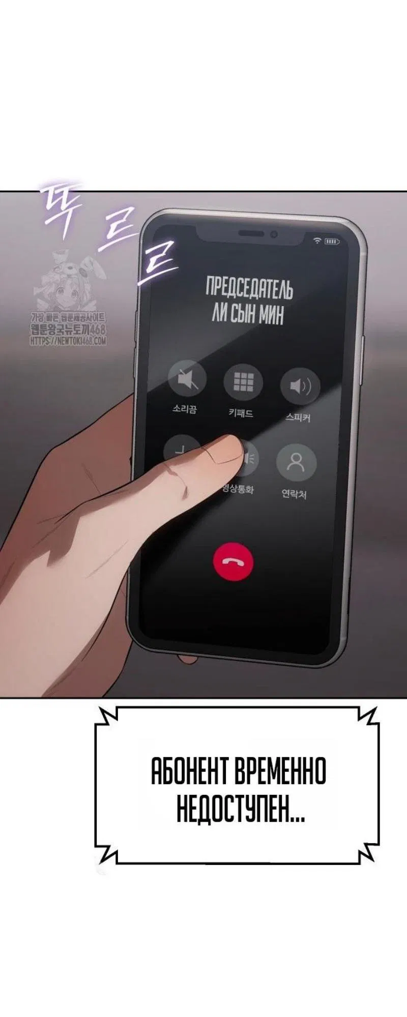 Манга Пэк XX - Глава 150 Страница 88