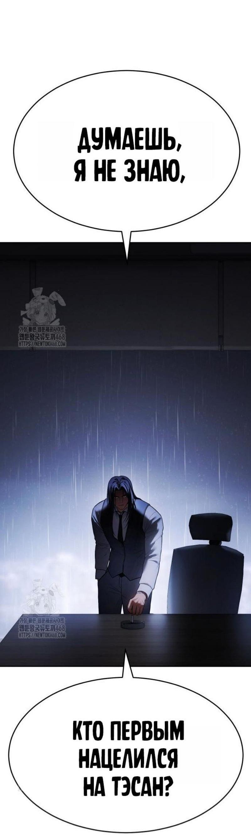 Манга Пэк XX - Глава 150 Страница 50