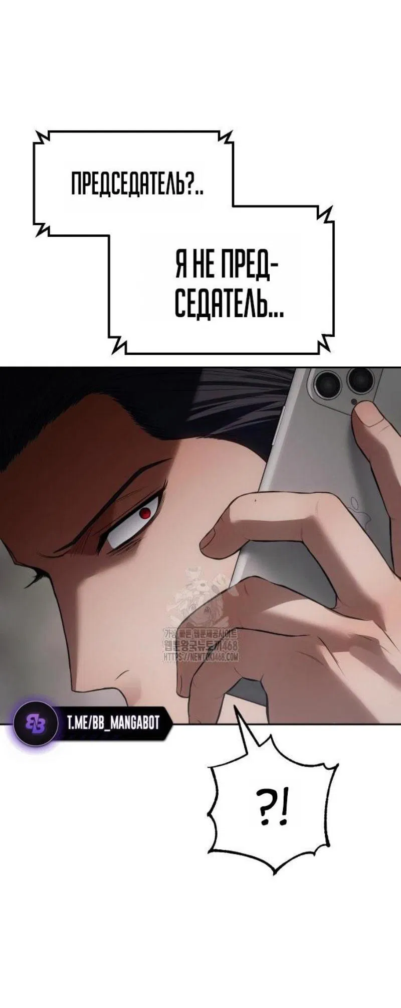 Манга Пэк XX - Глава 150 Страница 92