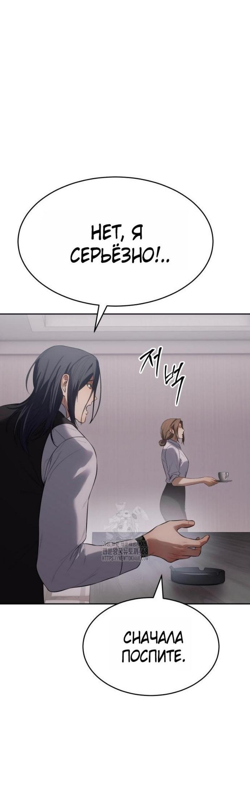 Манга Пэк XX - Глава 150 Страница 83