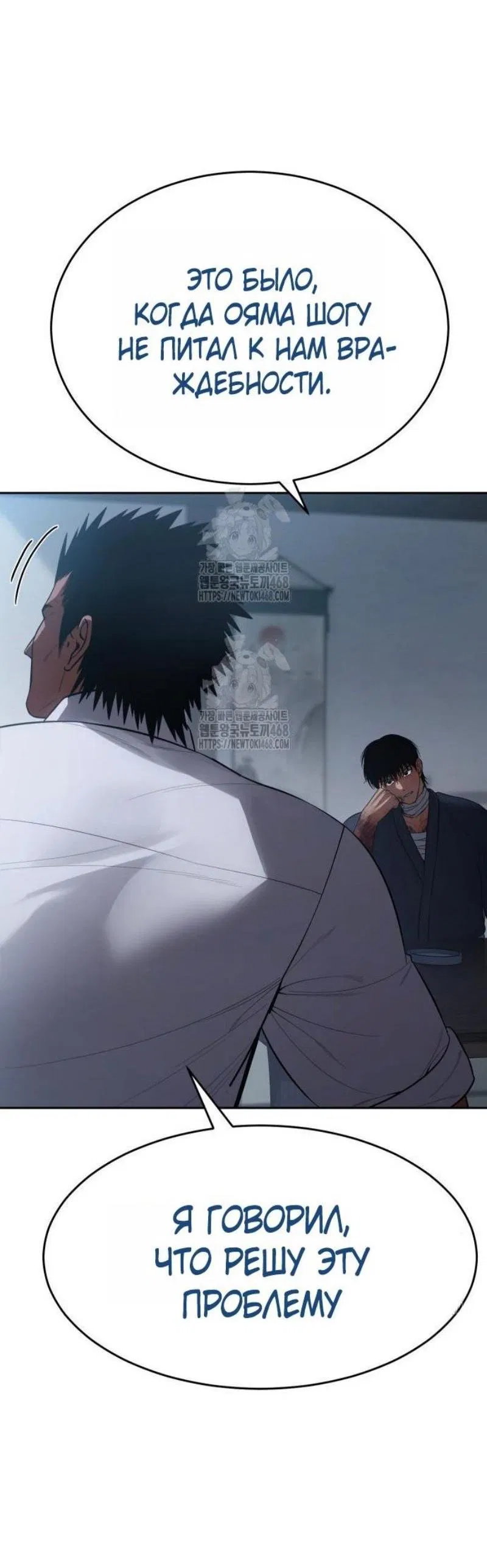 Манга Пэк XX - Глава 150 Страница 22