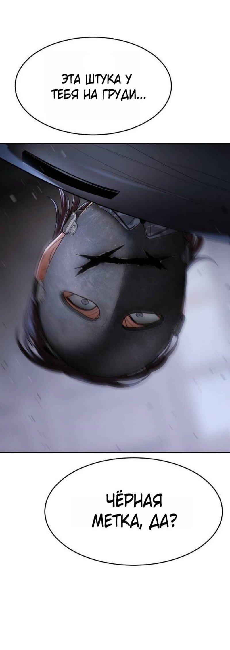 Манга Пэк XX - Глава 153 Страница 54