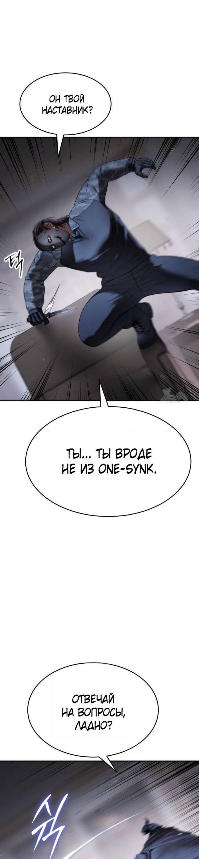 Манга Пэк XX - Глава 153 Страница 57