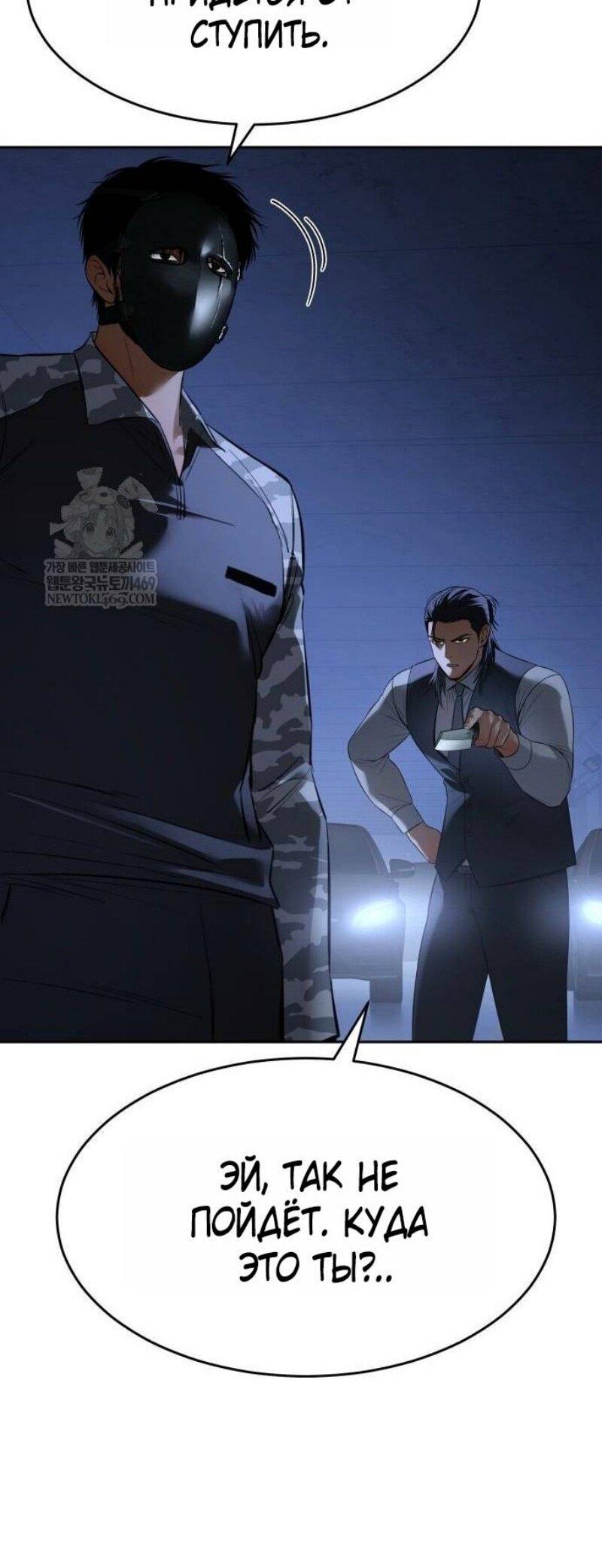 Манга Пэк XX - Глава 153 Страница 69