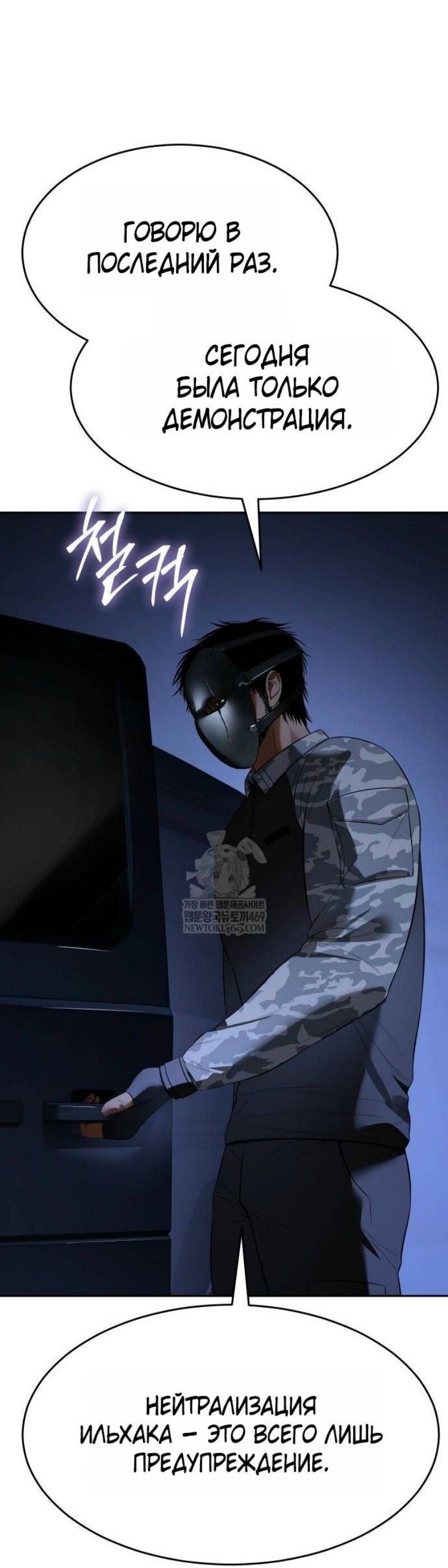 Манга Пэк XX - Глава 153 Страница 71