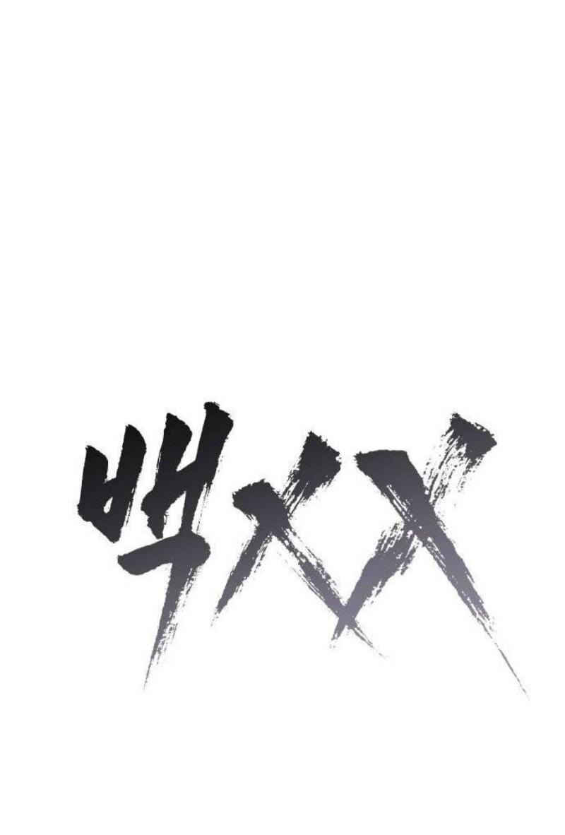 Манга Пэк XX - Глава 153 Страница 79