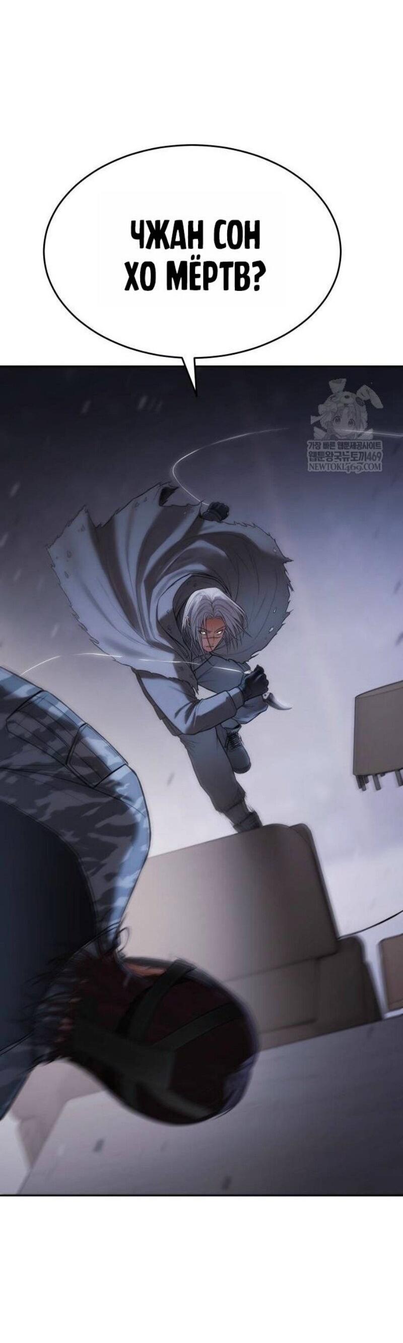 Манга Пэк XX - Глава 153 Страница 56