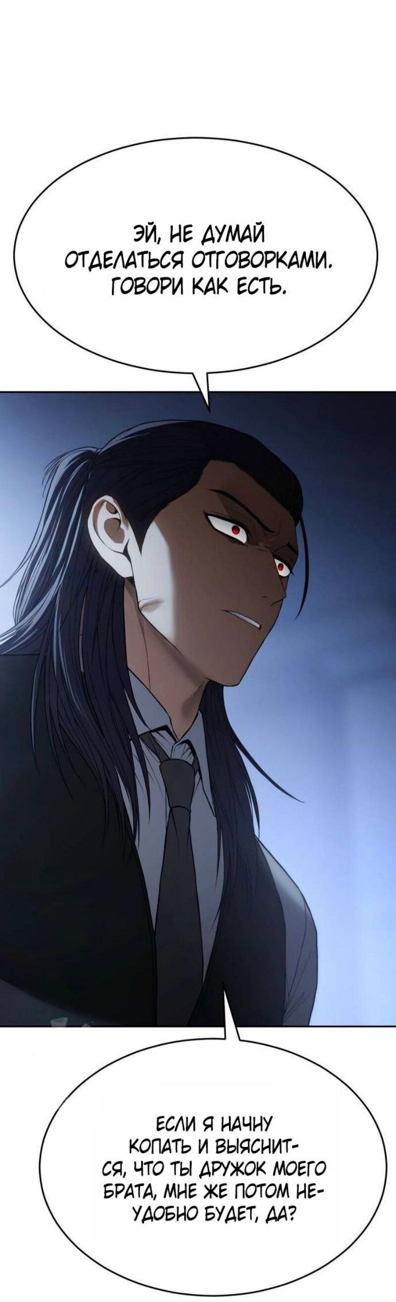 Манга Пэк XX - Глава 153 Страница 4