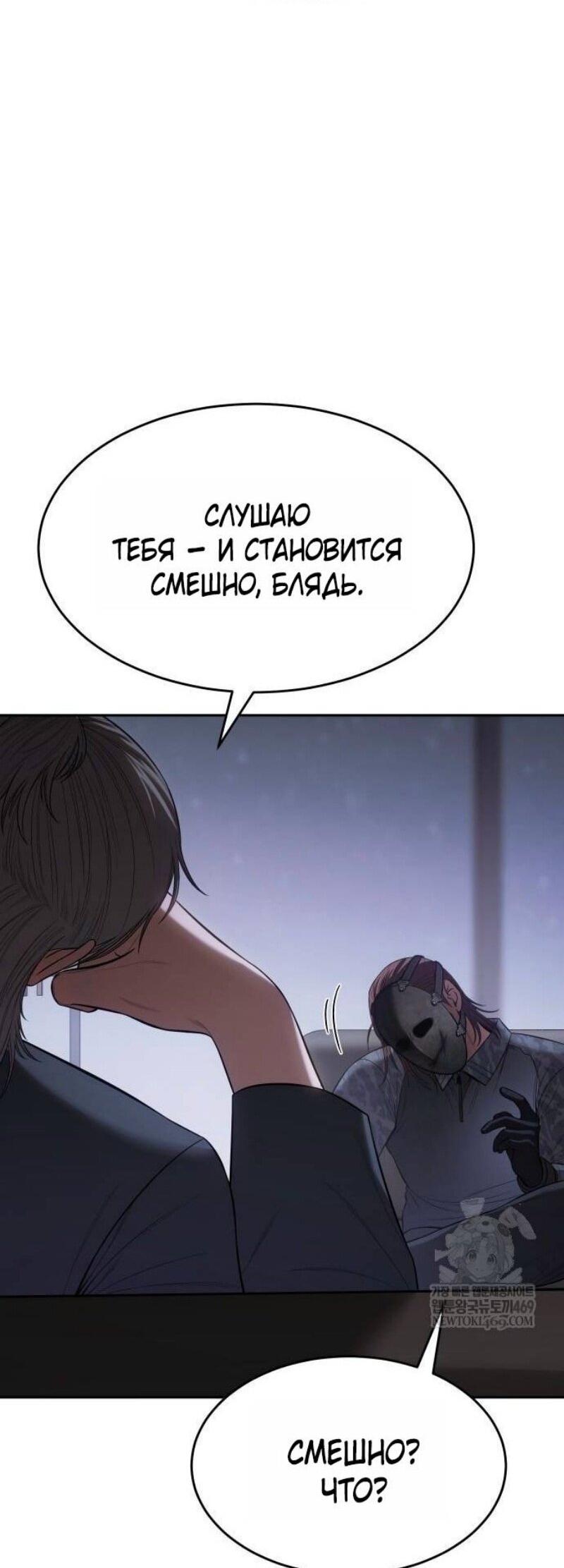 Манга Пэк XX - Глава 153 Страница 27