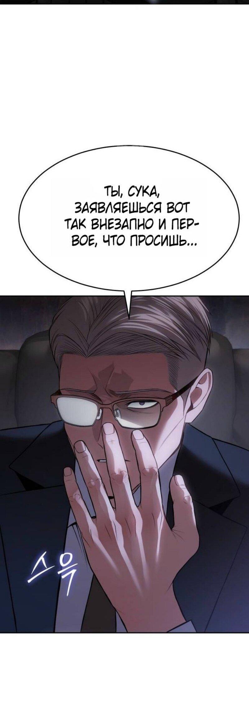 Манга Пэк XX - Глава 153 Страница 24