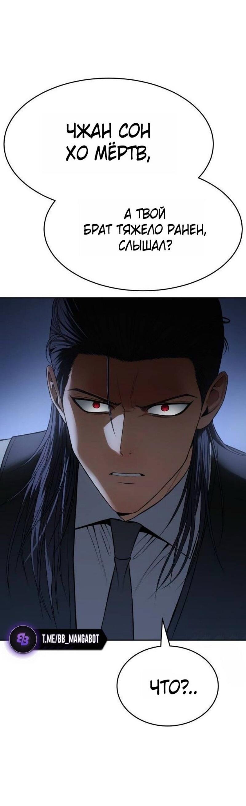 Манга Пэк XX - Глава 153 Страница 70