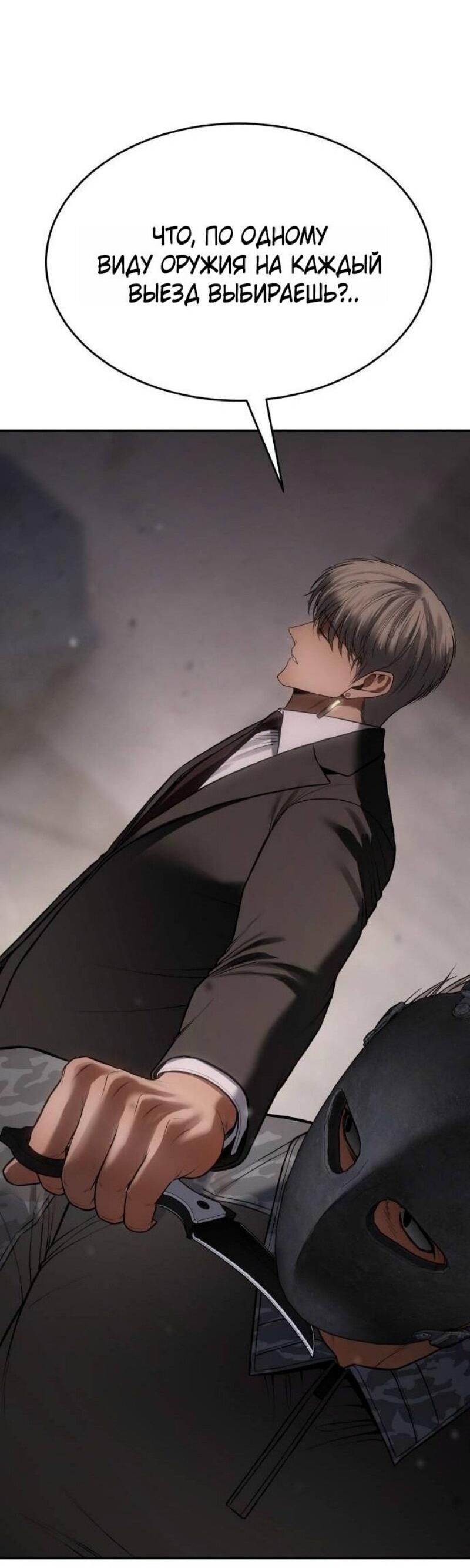 Манга Пэк XX - Глава 153 Страница 46