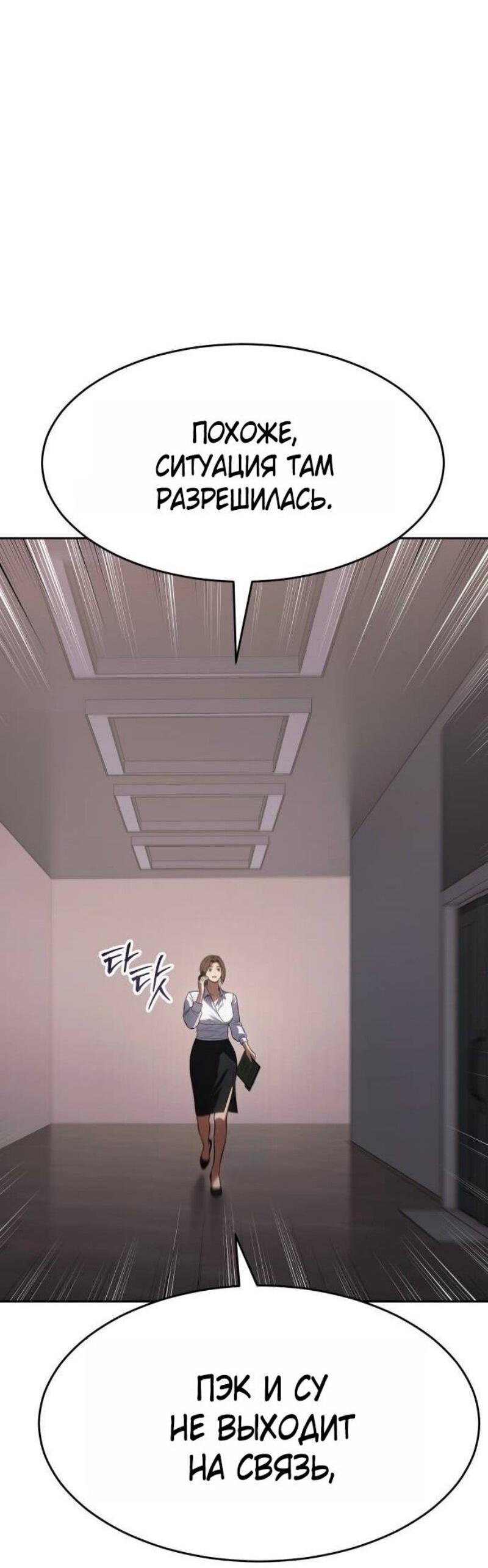 Манга Пэк XX - Глава 153 Страница 7