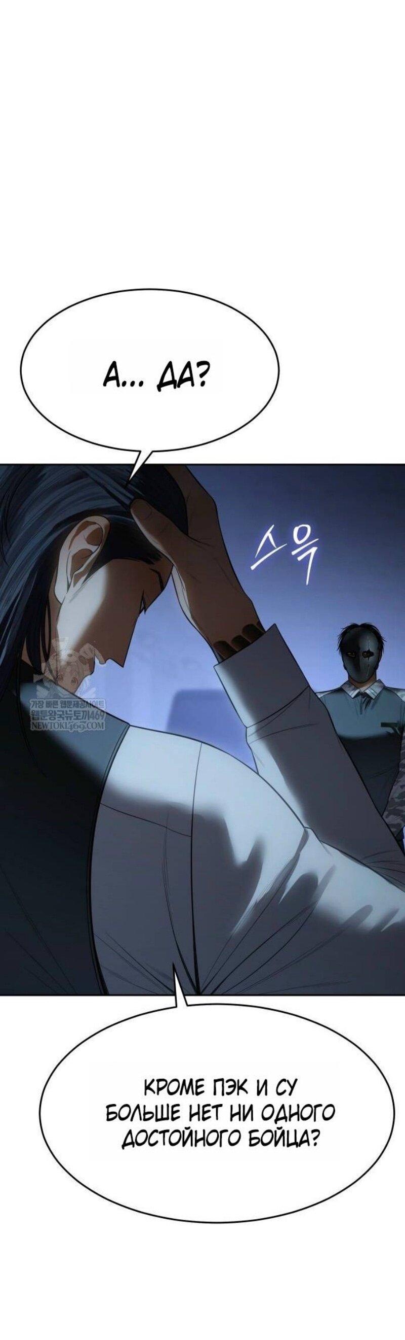 Манга Пэк XX - Глава 153 Страница 39