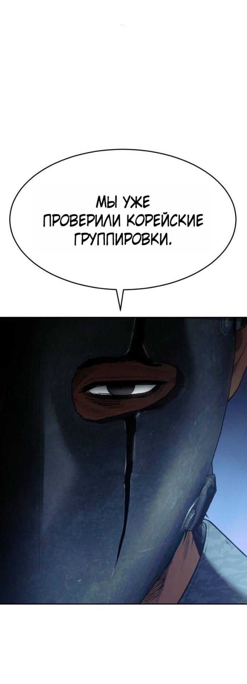 Манга Пэк XX - Глава 153 Страница 11