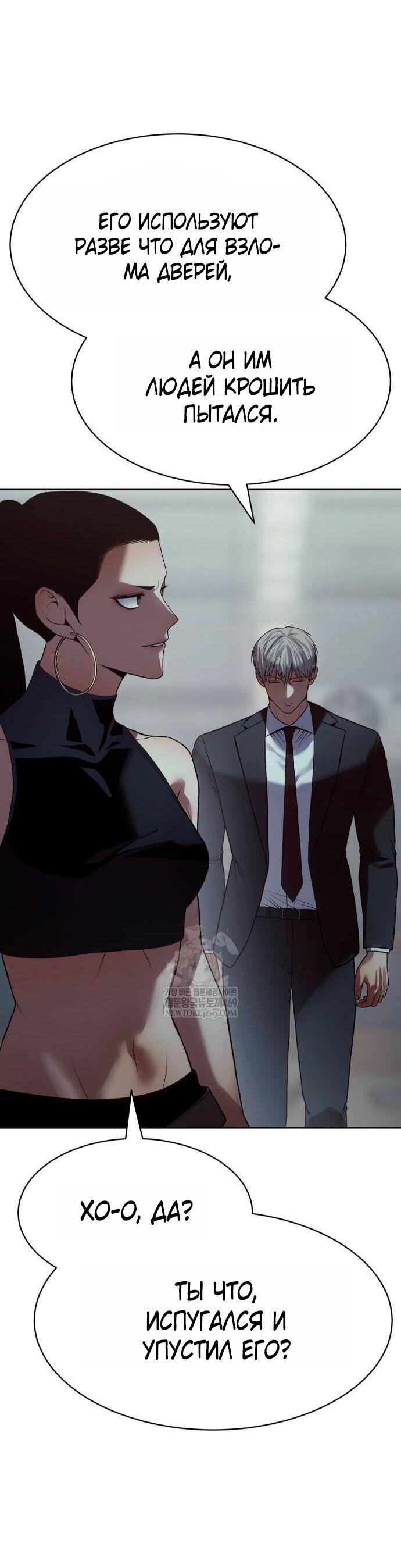 Манга Пэк XX - Глава 154 Страница 51