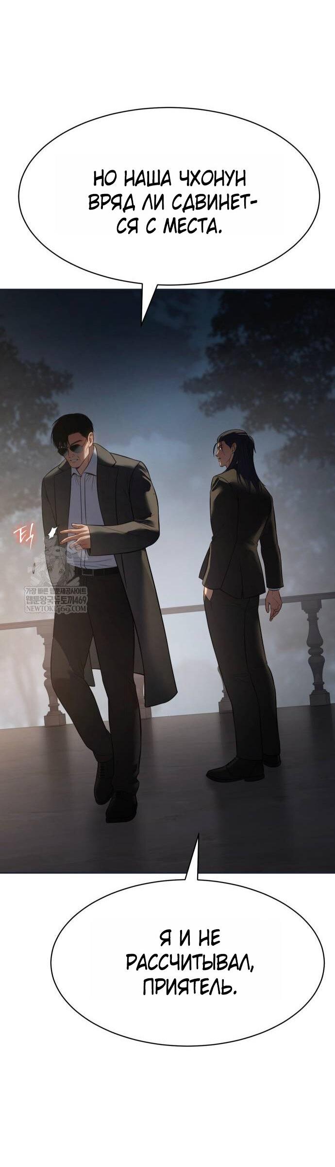 Манга Пэк XX - Глава 154 Страница 35