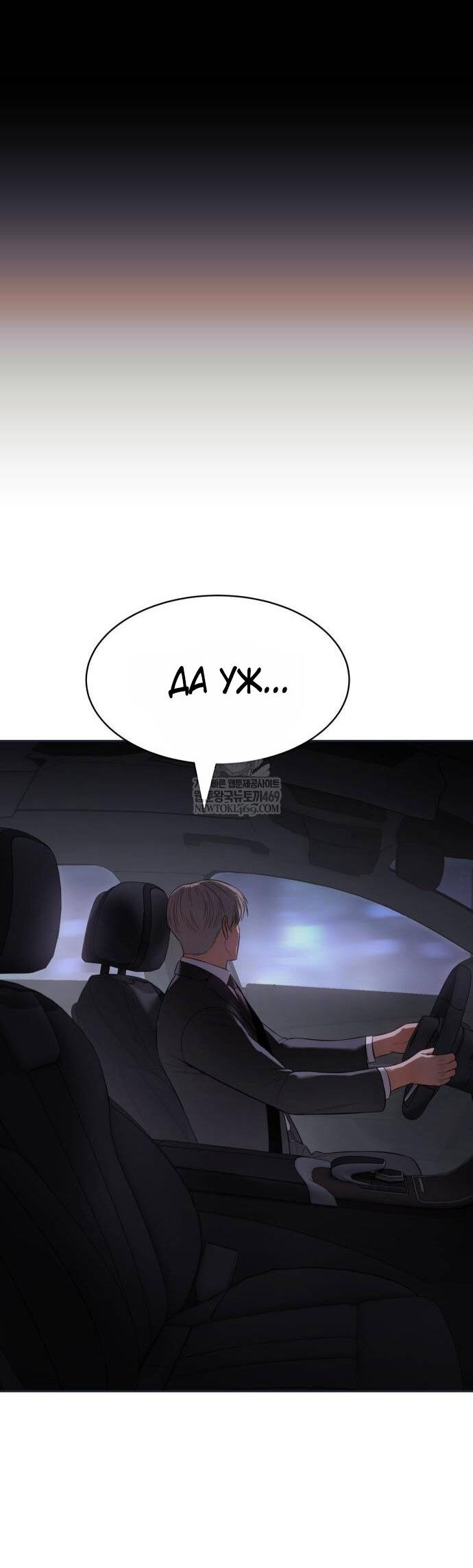 Манга Пэк XX - Глава 154 Страница 82