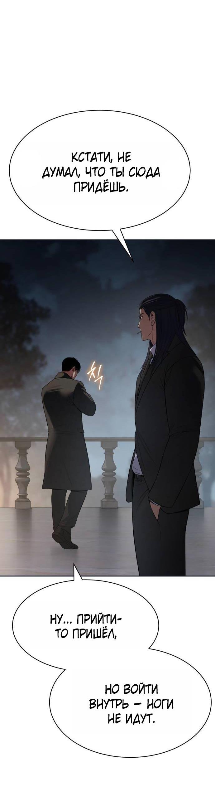 Манга Пэк XX - Глава 154 Страница 18