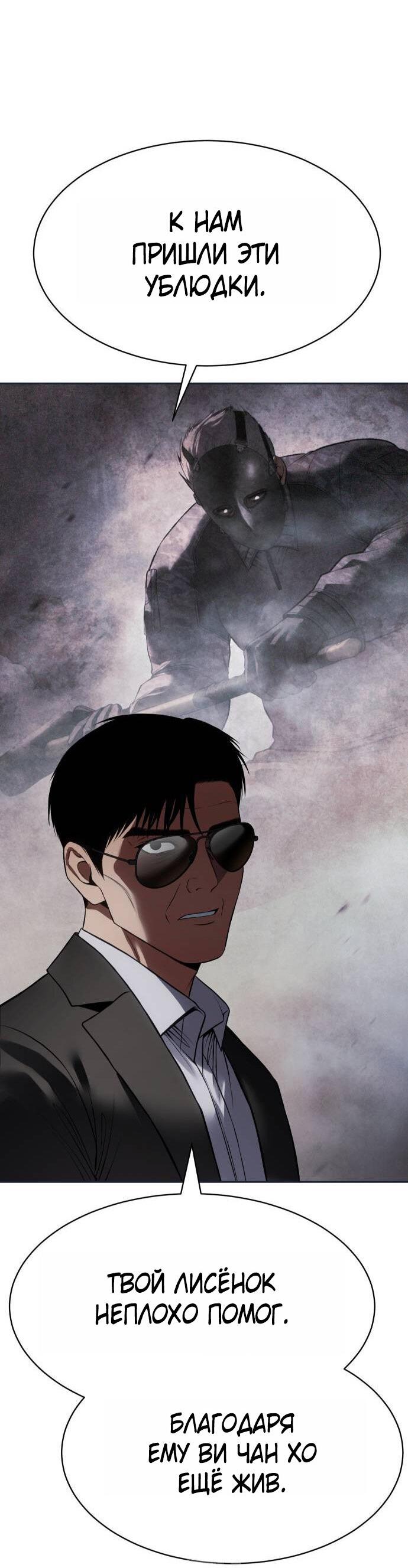 Манга Пэк XX - Глава 154 Страница 25