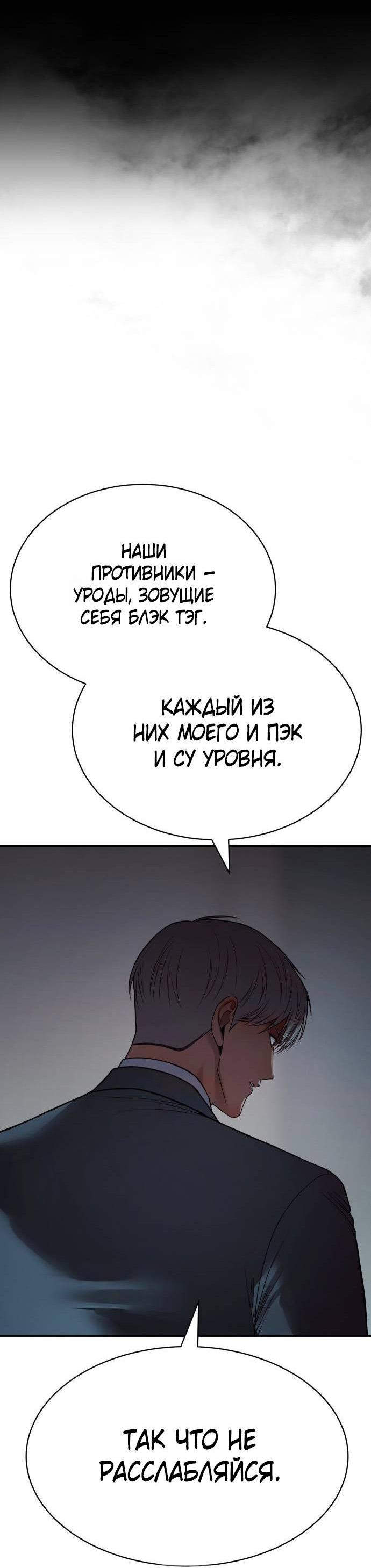 Манга Пэк XX - Глава 154 Страница 57