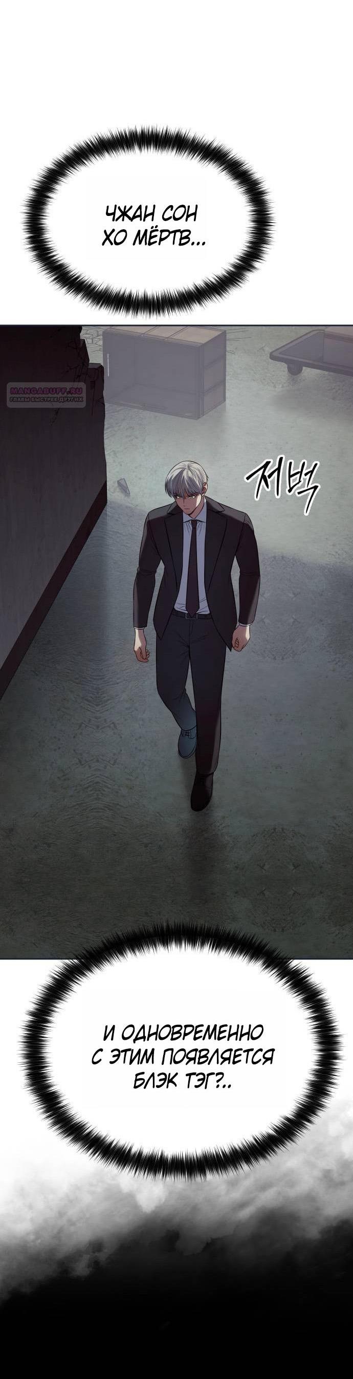 Манга Пэк XX - Глава 154 Страница 59