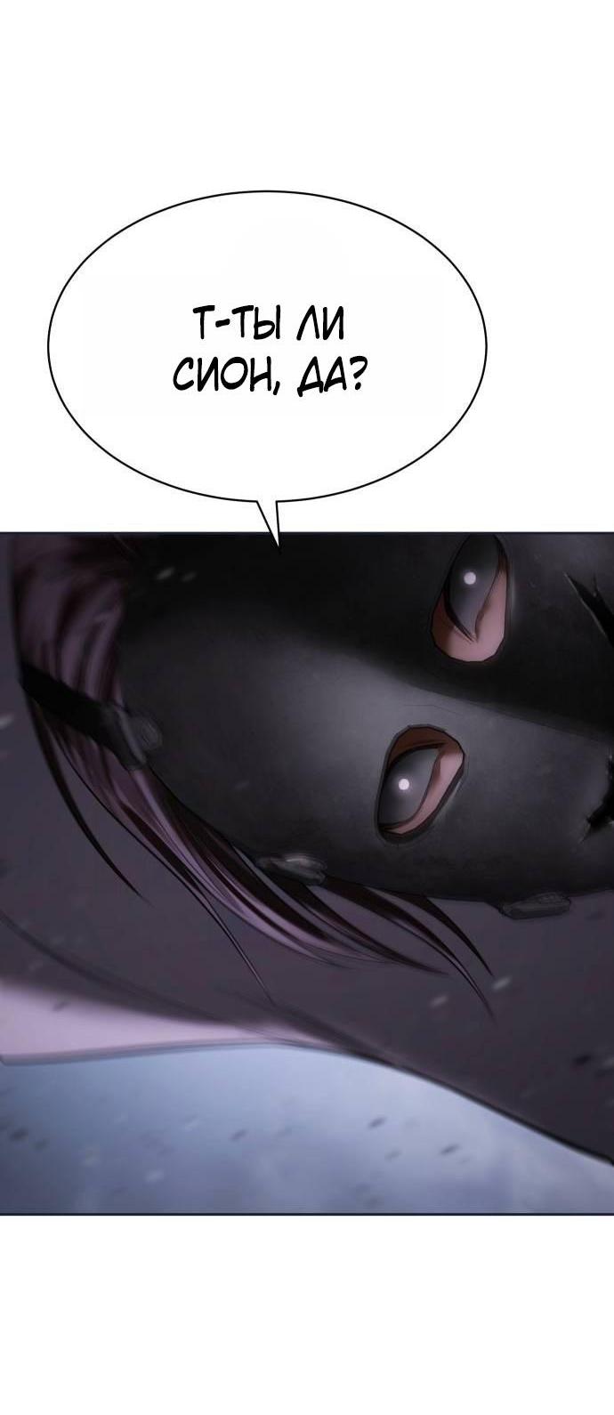 Манга Пэк XX - Глава 154 Страница 100